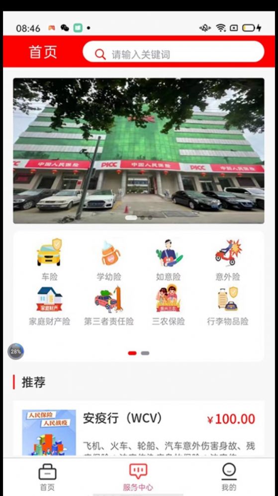 每日计步器  v1.2图3