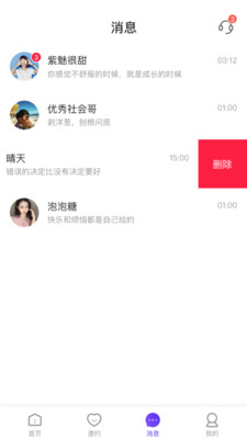 初见交友软件下载安装最新版苹果  v1.0.1图2