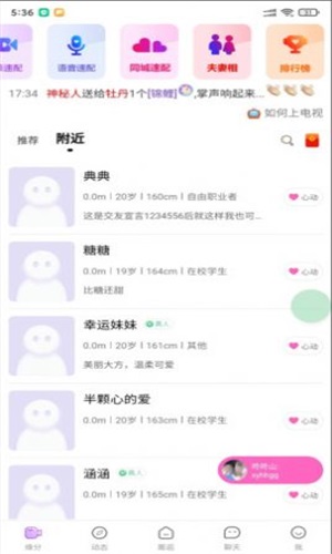 怦然心动交友软件下载安装  v1.0.0图3