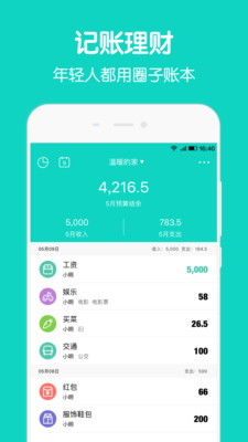 圈子账本下载苹果  v4.8.7图5