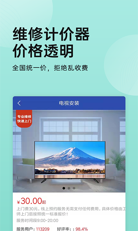 家电安装啄木鸟  v1.0.4图2