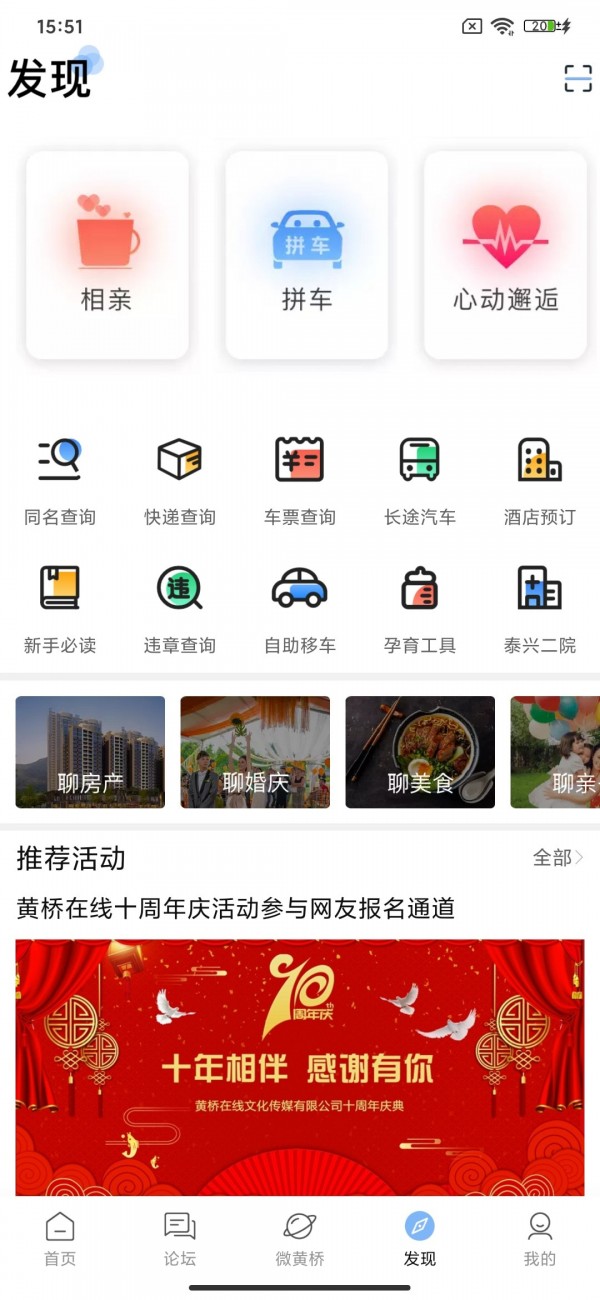 黄桥在线最新招工  v2.1.2图3