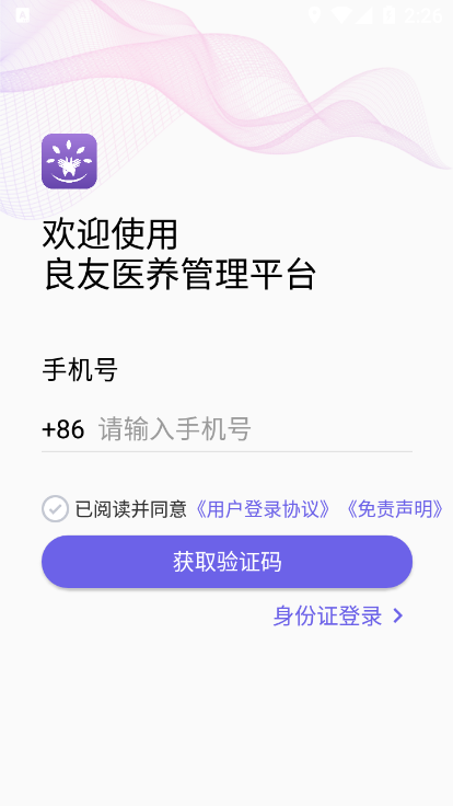 良友医养  v1.20图1