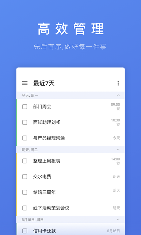 滴答清单破解版6.0下载安装最新版  v1.0.0图1