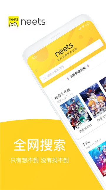 neets追剧下载官网