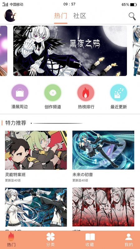 熔点漫画免费观看  v1.0.0图2