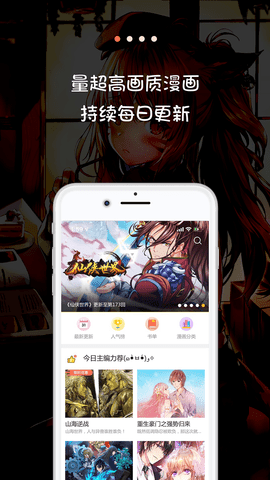 爱米推漫画软件最新版下载  v5.0.0图2