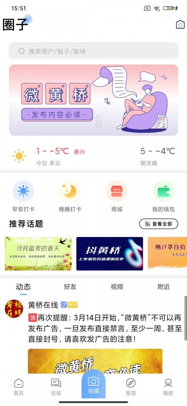 黄桥在线