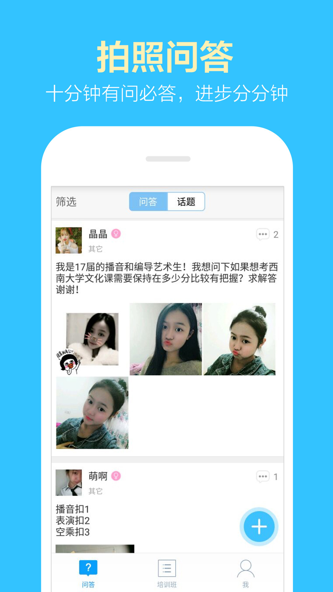 艺考就过  v4.0.1图2