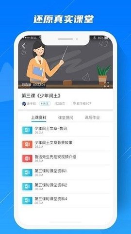 蓝鸽云课堂  v1.0.85图3