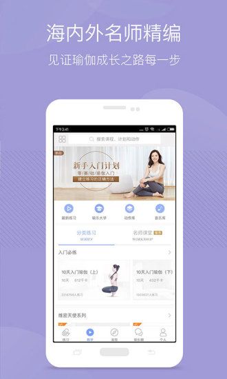 每日瑜伽手机版  v9.35.1.0图2