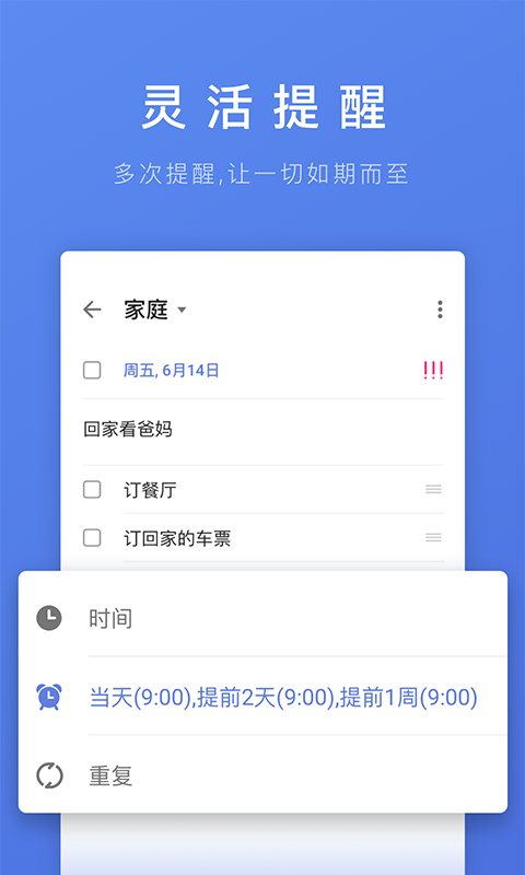 滴答清单破解版6.0下载安装最新版  v1.0.0图3