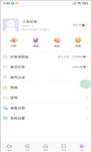 怦然心动交友软件下载安装  v1.0.0图2