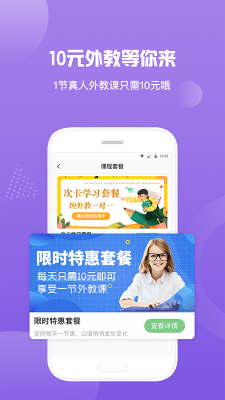 来格英语外教  v1.0.5图2