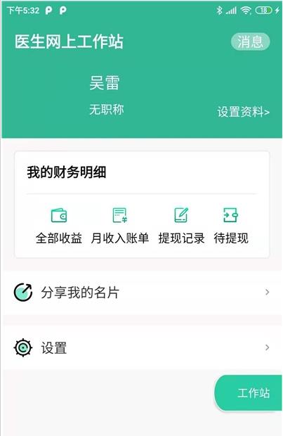 听力宝医生端  v1.00图1