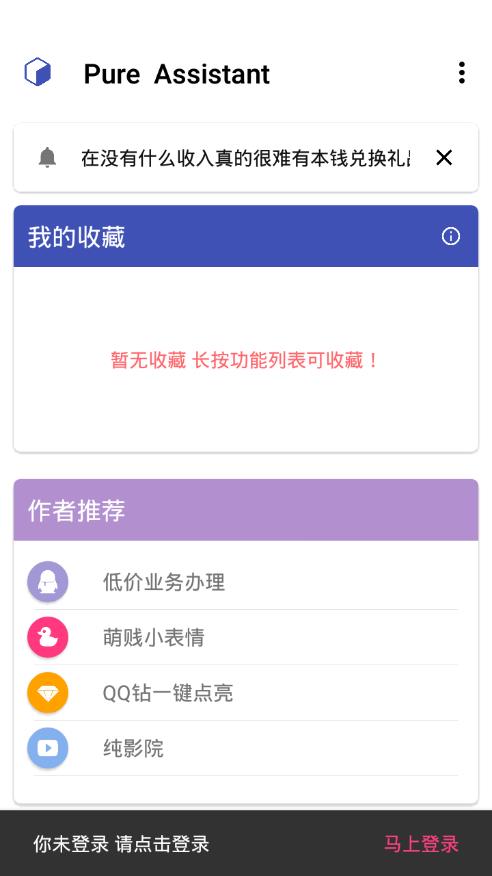 纯助手