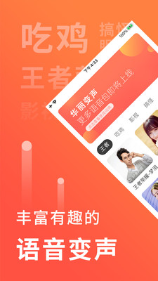 语音聊天变声器软件下载安装  v1.0.1图4