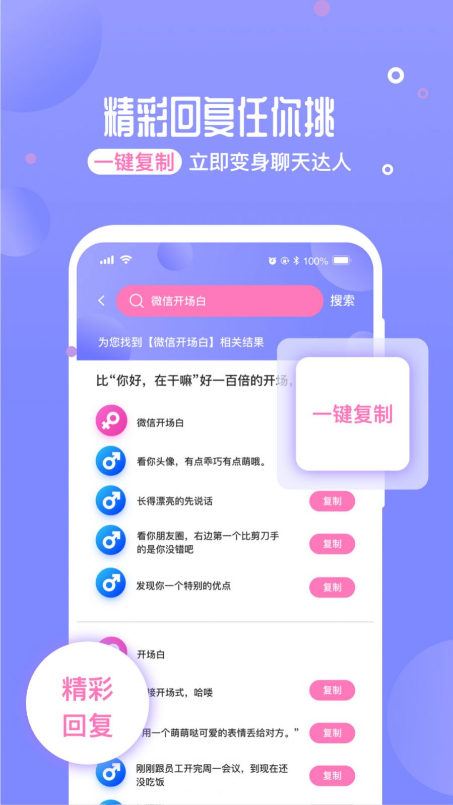 恋爱话术聊天神器下载安装免费版