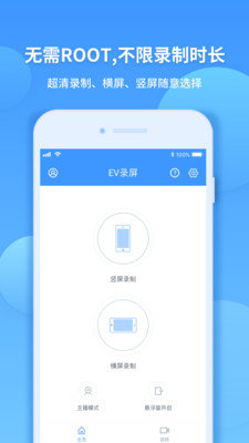 ev录屏下载官网电脑  v1.2.3图3