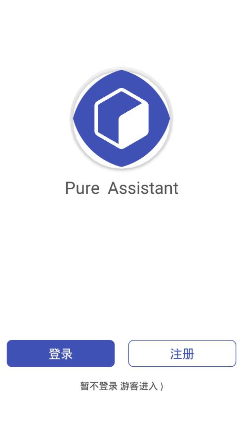 纯助手  v1.4图3