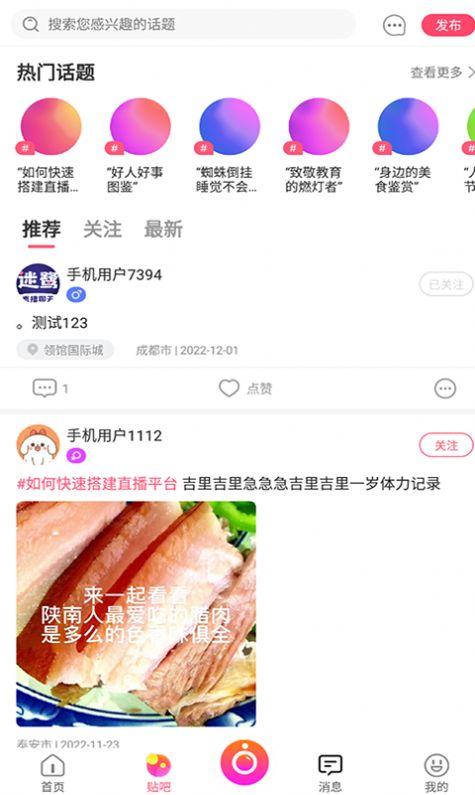 迷鹭聊天app