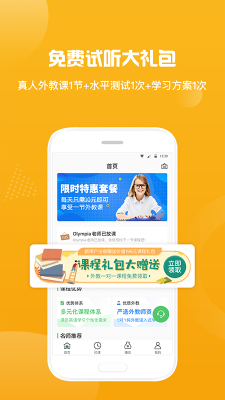 来格英语外教  v1.0.5图1