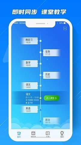 蓝鸽云课堂  v1.0.85图2