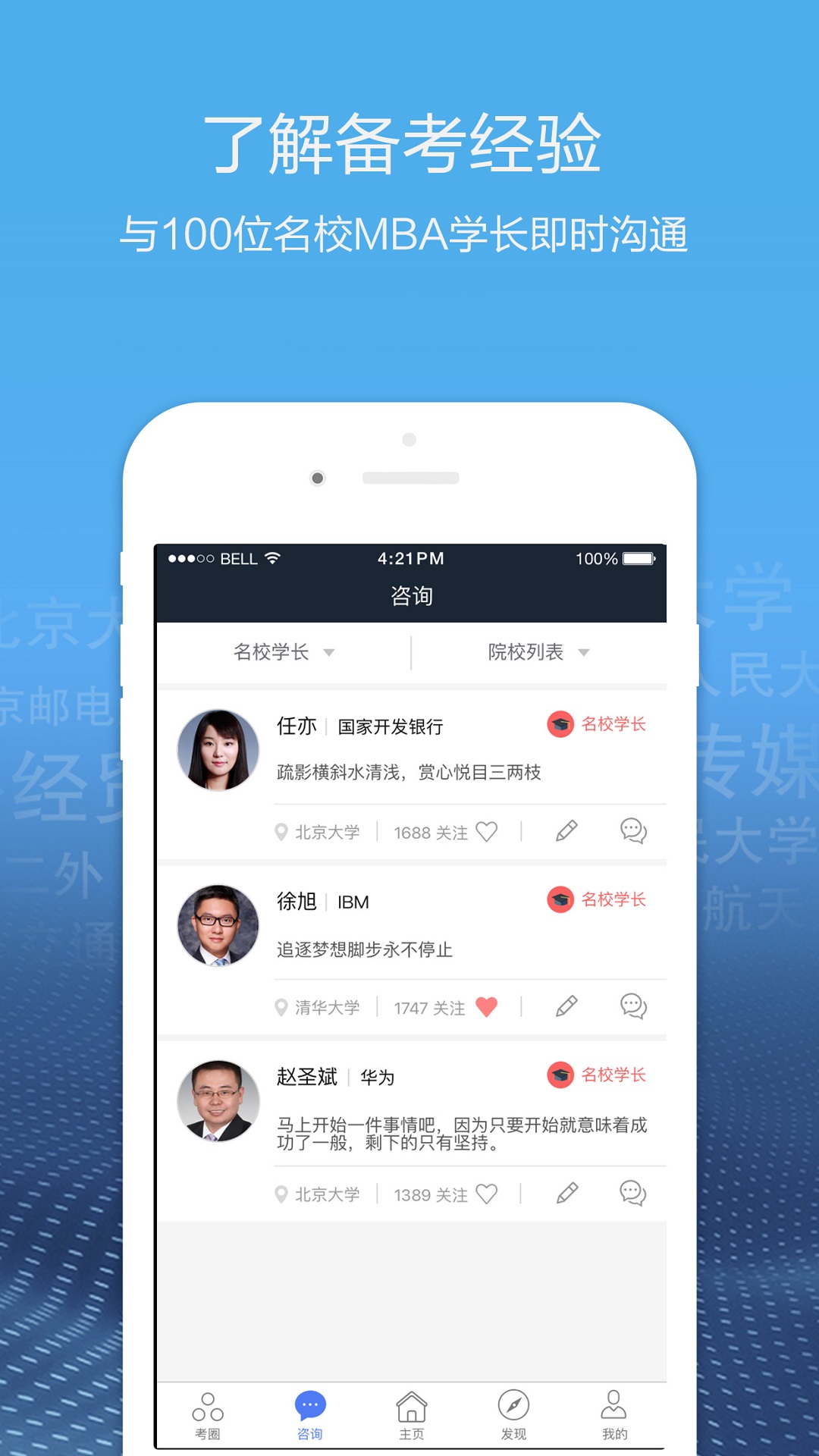 博雅汇MBA  v6.5.2图4