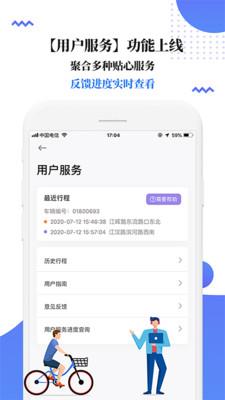 叮嗒出行app官网下载安装  v4.10.6图2