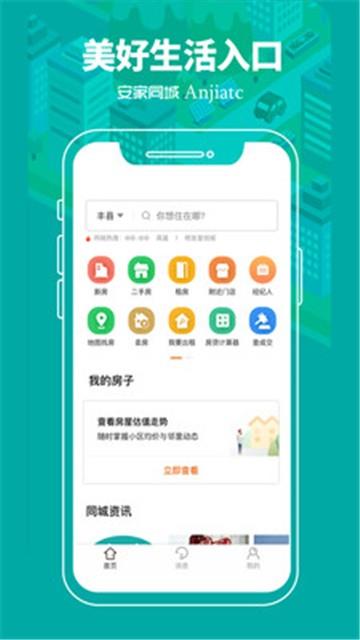 安家同城免费版下载安装  v1.0.0图3