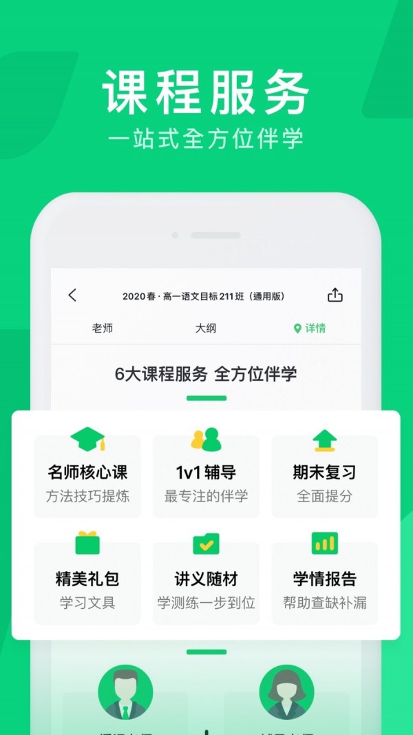 腾讯企鹅辅导官方下载安装苹果  v1.0.0图2