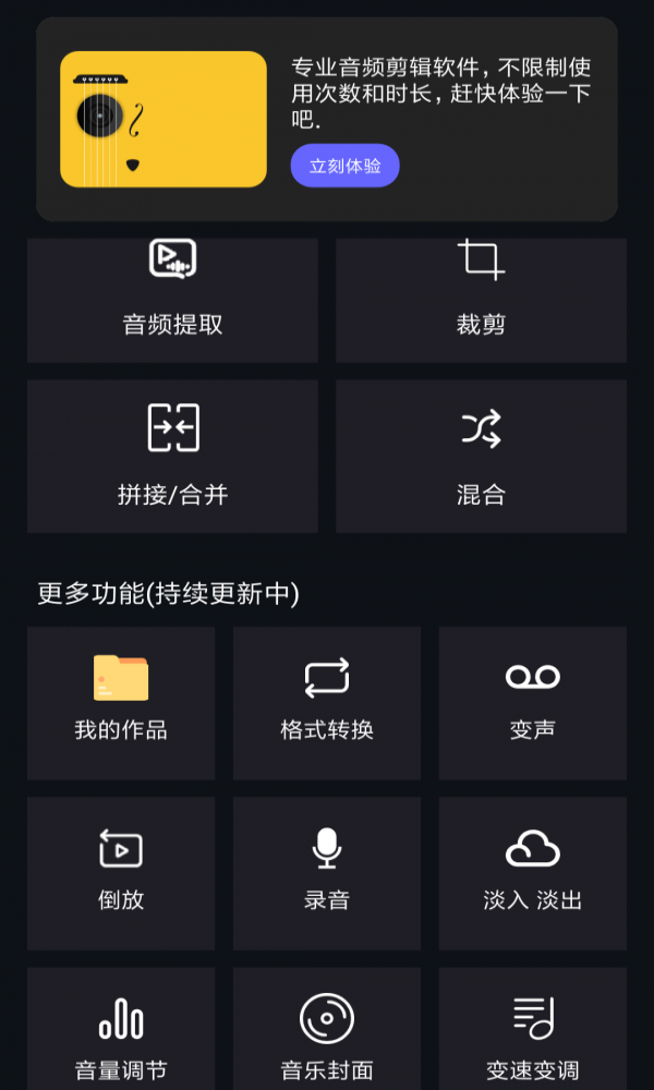 音频提取编辑软件下载免费版  v1.0.6图3