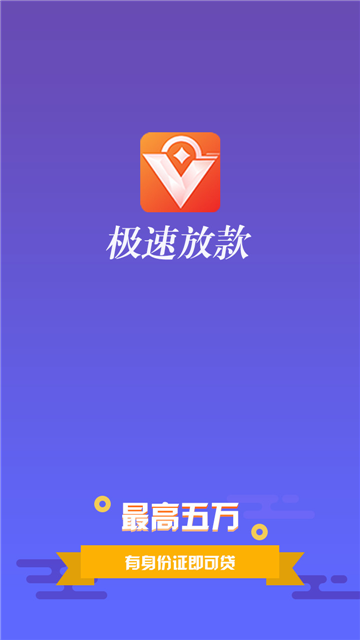 快提贷app  v7.3.5图3