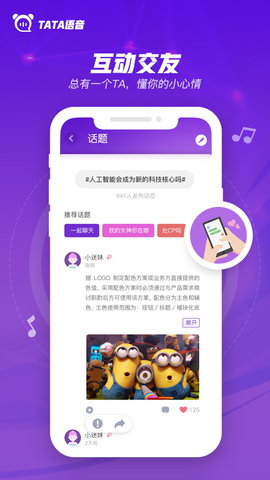 TaTa语音闹钟  v1.0.0图2