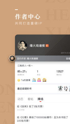 纵横小说网app下载免费安装官网苹果  v6.2.0.17图2