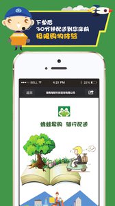 蜂蛙易购  v1.0.7图1