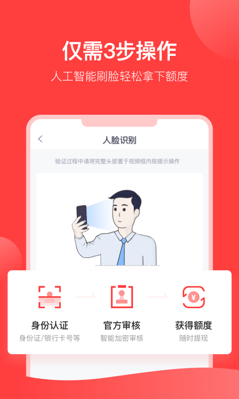 分期易贷款app