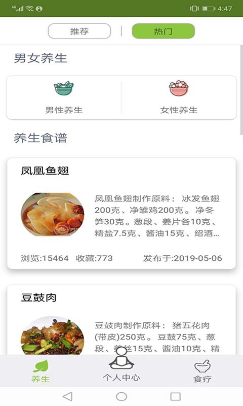 全民爱养生  v2.2.0图1