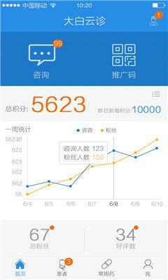 大白云诊  v3.5.1图1