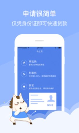 马上短期贷免费版  v3.1.2图3