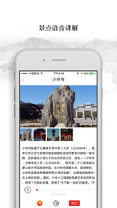 嵩山旅游  v1.2图2