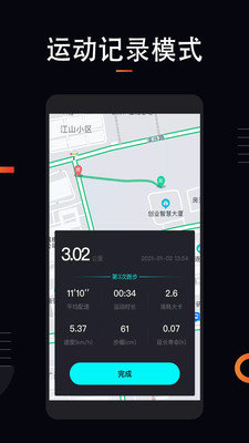 运动跑步  v1.1.6图3