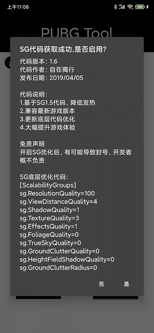 pubgtoolplus画质助手下载  v1.0.3.6图3