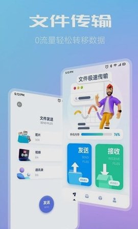 小牛文件传输  v1.1图3