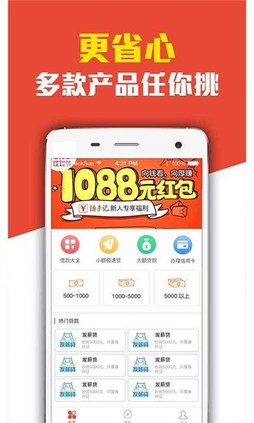 共享借钱手机版  v2.6图2