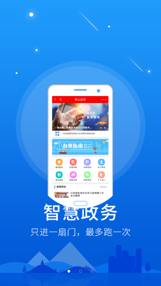 智慧鹰潭客户端下载app