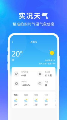 快乐天气极速版下载最新版本安卓苹果  v1.1.1图1