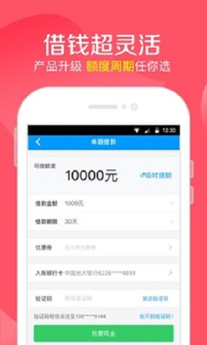 福袋借款手机版  v1.76图3