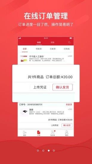 大米印供应商  v1.0.0图2