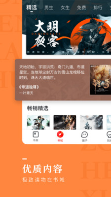 纵横小说网下载手机版官网最新版本  v6.2.0.17图3